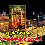 Dasara 2025: దసరా సంబరాలకు ముస్తాబైన ఇంద్రకీలాద్రి.. ఈ ఏడాది 11 రోజుల పాటు ఉత్సవాలు
