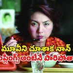 OTT Movie : అందం కోసం అరాచకం… మనిషి మాంసాన్ని మటన్ లా తినే ఊరు… మెంటలెక్కించే సస్పెన్స్ థ్రిల్లర్