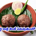 Diet tips: రాగి ముద్ద తినడం వల్ల కలిగే ఆరోగ్య రహస్యాలు.. శరీరంలో జరిగే అద్భుతమైన మార్పులు