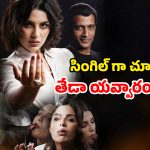 OTT Movie : 20 ఏళ్ల అమ్మాయితో 60 ఏళ్ల ముసలాడు… సంయుక్త మీనన్ ను ఇలాంటి పాత్రలో ఎప్పుడూ చూసుండరు భయ్యా