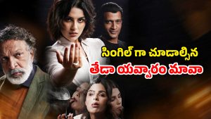 OTT Movie : 20 ఏళ్ల అమ్మాయితో 60 ఏళ్ల ముసలాడు… సంయుక్త మీనన్ ను ఇలాంటి పాత్రలో ఎప్పుడూ చూసుండరు భయ్యా