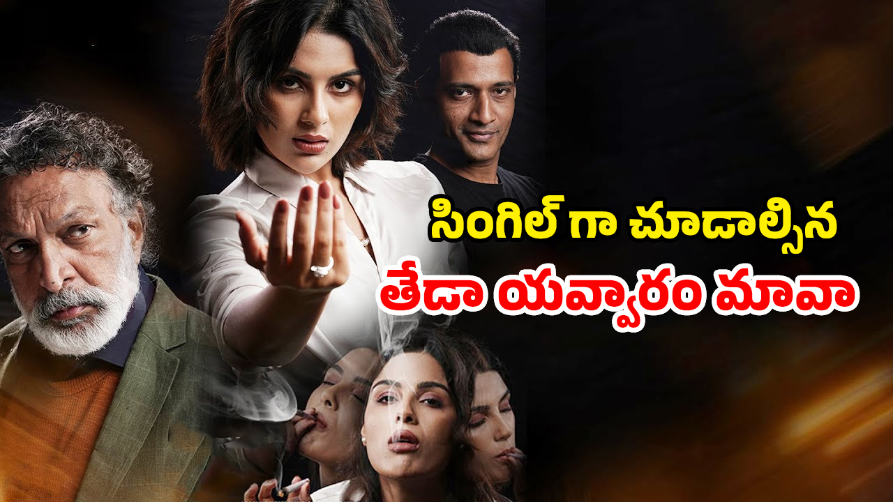 OTT Movie : 20 ఏళ్ల అమ్మాయితో 60 ఏళ్ల ముసలాడు… సంయుక్త మీనన్ ను ఇలాంటి పాత్రలో ఎప్పుడూ చూసుండరు భయ్యా