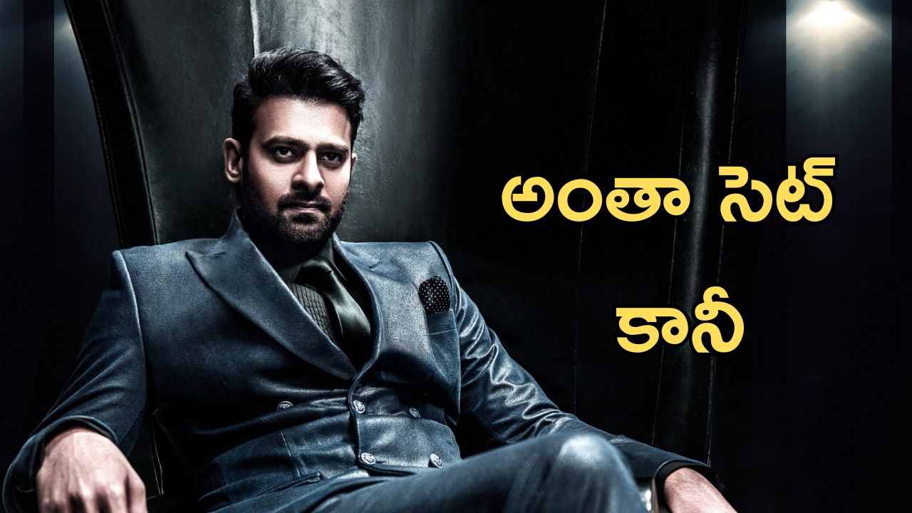 Prabhas: డైరెక్టర్ రెడీ.. ఈస్క్రిప్ట్ రెడీ.. కానీ ప్రాబ్లం అంతా హీరోనే
