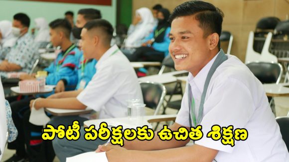 AP Free Coaching: నిరుద్యోగులకు గుడ్ న్యూస్.. పోటీ పరీక్షలకు ఉచిత శిక్షణ.. ఎలా దరఖాస్తు చేసుకోవాలంటే?