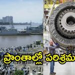 Ap Govt: ఏపీలో ఐదు డిఫెన్స్ క్లస్టర్లు.. ఉత్తరాంధ్ర-రాయలసీమ ప్రాంతాలకు మహర్థశ