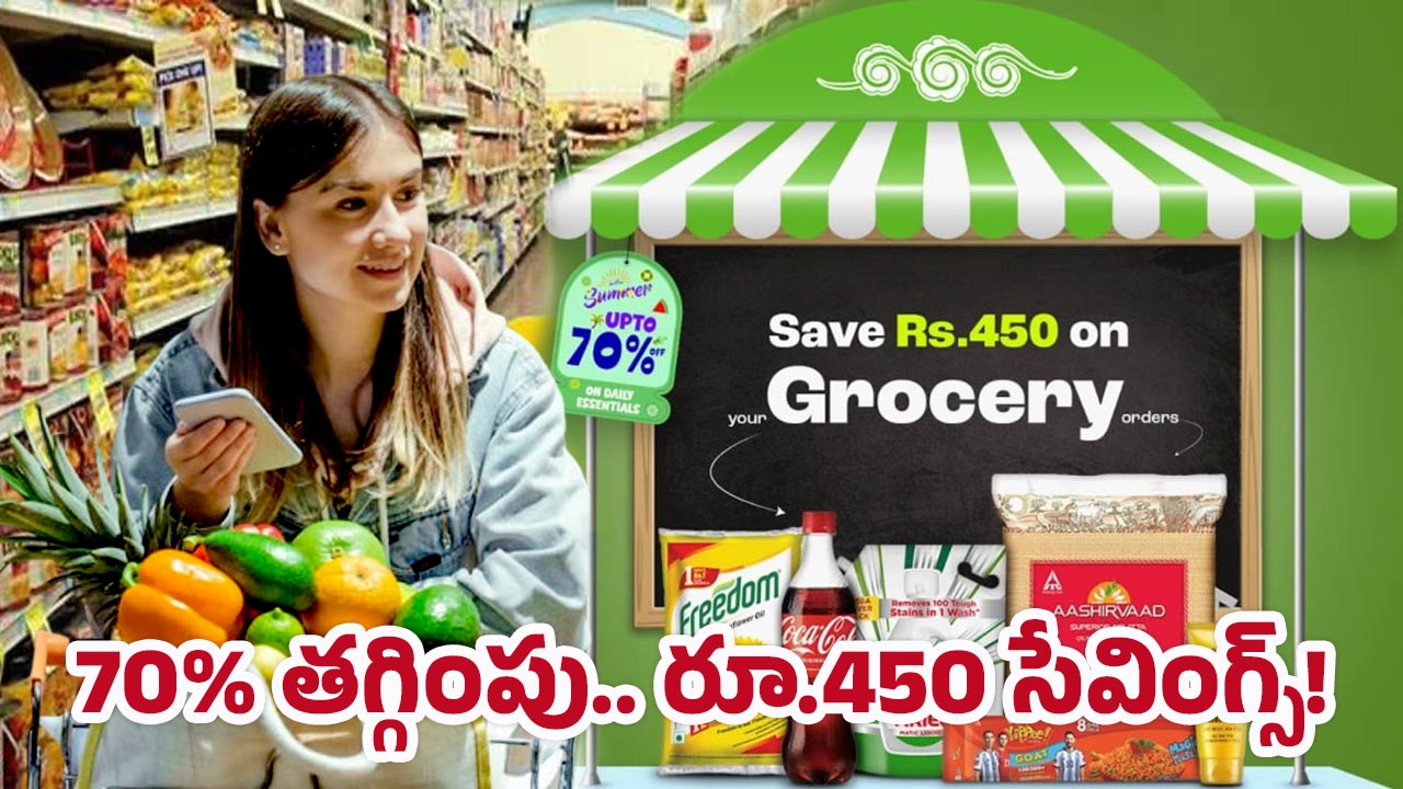 Flipkart Offer: ఎంత షాపింగ్ చేసినా సేవింగ్స్ గ్యారెంటీ.. ఫ్లిప్‌కార్ట్ స్పెషల్ డీల్