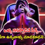 OTT Movie: పిల్లల తల్లులే ఈ సైకో టార్గెట్… బాలింతలని చూడకుండా ఇదెక్కడి దిక్కుమాలిన పనిరా అయ్యా