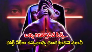 OTT Movie: పిల్లల తల్లులే ఈ సైకో టార్గెట్… బాలింతలని చూడకుండా ఇదెక్కడి దిక్కుమాలిన పనిరా అయ్యా