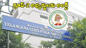 TGPSC Group 2: టీజీపీఎస్సీ గ్రూప్-2 అభ్యర్థులకు అలర్ట్.. మరో విడత సర్టిఫికెట్ల వెరిఫికేషన్.. షెడ్యూల్ ఇదే