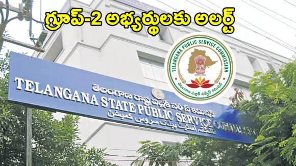 TGPSC Group 2: టీజీపీఎస్సీ గ్రూప్-2 అభ్యర్థులకు అలర్ట్.. మరో విడత సర్టిఫికెట్ల వెరిఫికేషన్.. షెడ్యూల్ ఇదే