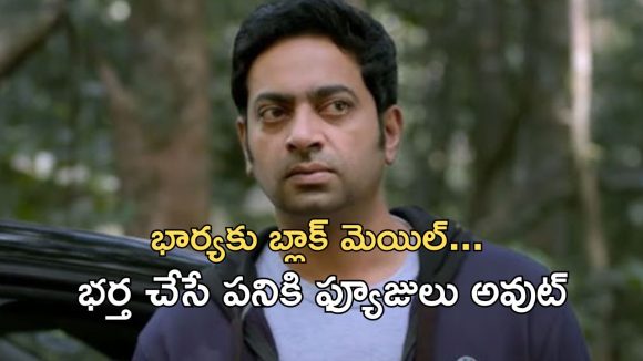 OTT Movie : ఎక్స్ బాయ్ ఫ్రెండ్ తో భార్య… మెంటల్ మాస్ షాక్ ఇచ్చే భర్త… వీడు మగాడ్రా బుజ్జి