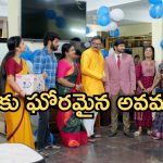 GudiGantalu Today episode: ప్రభావతి చేత షాప్ ఓపెనింగ్.. స్పెషల్ గెస్టుగా శోభన.. మీనాకు ఘోర అవమానం..