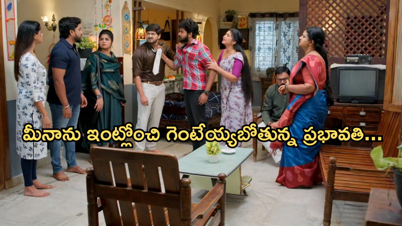 GudiGantalu Today episode: ఇంట్లో రచ్చ చేసిన రోహిణి.. బాలుకు వరుస షాక్.. మీనాకు ఘోర అవమానం..