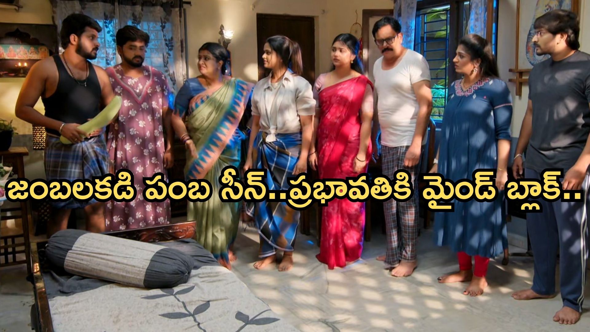GudiGantalu Today episode: మనోజ్ కి దిమ్మతిరిగే షాక్.. అర్ధరాత్రి ప్రభావతి ఇంట్లో దెయ్యం.. జంబలకడి పంబ సీన్ రిపీట్..