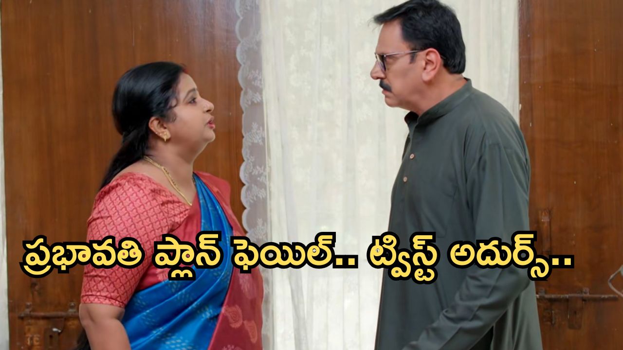 GudiGantalu Today episode: రోహిణి షాకిచ్చిన శృతి.. ఊహించని ట్విస్ట్.. ప్రభావతికి క్లాస్ పీకిన సత్యం..