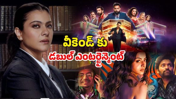 OTT Movie : ఈ వారం ఓటీటీలోకి అడుగు పెట్టిన సిరీస్ లు… ఒక్కోటి ఒక్కో జానర్ లో