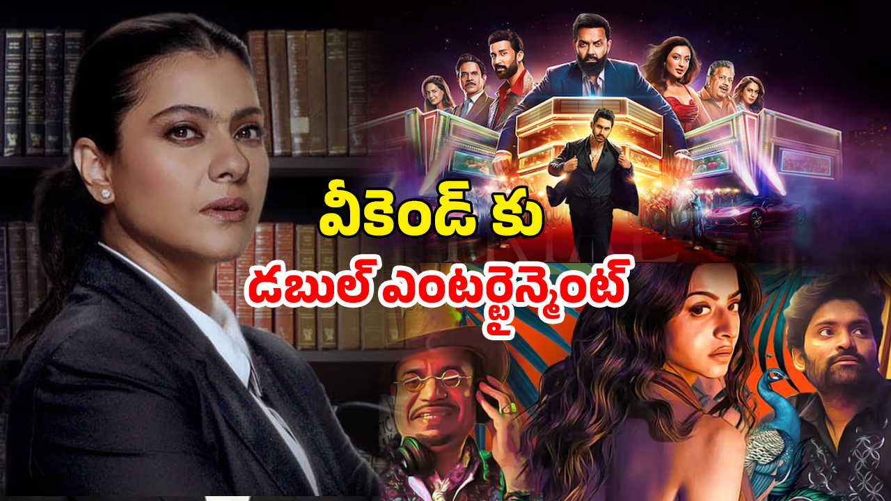 OTT Movie : ఈ వారం ఓటీటీలోకి అడుగు పెట్టిన సిరీస్ లు… ఒక్కోటి ఒక్కో జానర్ లో