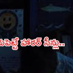OTT Movie: మైండ్ బ్లాక్ అయ్యే ట్విస్ట్.. భయంతో వణుకు పుట్టించే హారర్ సీన్లు.. ఒంటరిగా మాత్రం చూడకండి..!