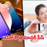 iPhone 18 Pro: ఆపిల్ 18 ప్రో వచ్చేసింది.. ఫీచర్స్ తెలుసుకుంటే కొనాలనే కోరిక పెరుగుతుంది!