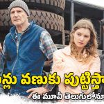 OTT Movie: ఎవరెస్ట్ ఎక్కడానికి వెళ్లి ఏదో చేస్తారు.. నేపాల్ పోలీసుల అరాచకాన్ని చూపించే మూవీ ఇది