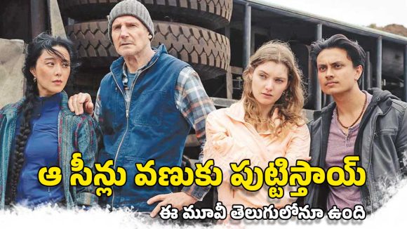 OTT Movie: ఎవరెస్ట్ ఎక్కడానికి వెళ్లి ఏదో చేస్తారు.. నేపాల్ పోలీసుల అరాచకాన్ని చూపించే మూవీ ఇది OTT Movie: ఎవరెస్ట్ ఎక్కడానికి వెళ్లి ఏదో చేస్తారు.. నేపాల్ పోలీసుల అరాచకాన్ని చూపించే మూవీ ఇది