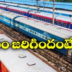 Trains Cancelled: 3 రాష్ట్రాల్లో రైల్వే అలర్ట్, ఏకంగా 55 రైళ్లు క్యాన్సిల్!