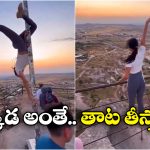 Bosnian Tourist: ఇలా చేసినందుకు ఈ మహిళకు 5 ఏళ్లు జైలు శిక్ష విధించారు.. ఎందుకో తెలుసా?