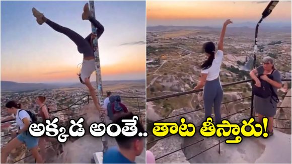 Bosnian Tourist: ఇలా చేసినందుకు ఈ మహిళకు 5 ఏళ్లు జైలు శిక్ష విధించారు.. ఎందుకో తెలుసా? Bosnian Tourist: ఇలా చేసినందుకు ఈ మహిళకు 5 ఏళ్లు జైలు శిక్ష విధించారు.. ఎందుకో తెలుసా?