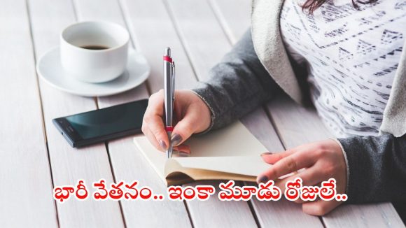 IB Recruitment: టెన్త్ క్లాస్‌తో ఐబీలో భారీగా ఉద్యోగాలు.. రూ.69,100 జీతం, దరఖాస్తుకు ఇంకా 3రోజులే