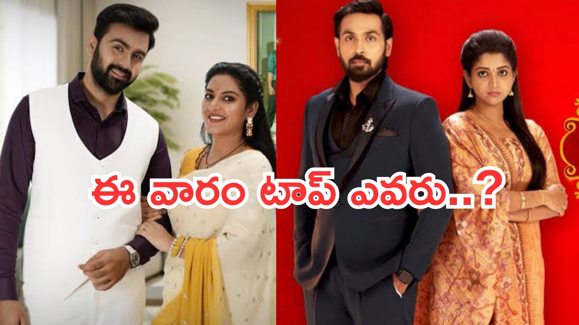 Intinti Ramayanam Vs Bramhamudi : ఈ వారం అత్యంత దారుణం.. బ్రహ్మముడి పరిస్థితి ఏంటి..?