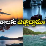 IRCTC Tour Packages: IRCTC ఇంటర్నేషనల్ టూర్స్, ఏకంగా విమానంలో ఎగిరిపోవచ్చు!
