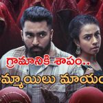 OTT Movie : ఈ దెయ్యానికి అమ్మాయిలే కావాలి… ఒక్కో సీన్ కు గుండె జారిపోద్ది… గుండె ధైర్యం ఉంటేనే చూడండి