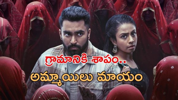 OTT Movie : ఈ దెయ్యానికి అమ్మాయిలే కావాలి… ఒక్కో సీన్ కు గుండె జారిపోద్ది… గుండె ధైర్యం ఉంటేనే చూడండి