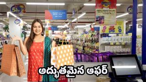 JioMart Offers: జియోమార్ట్ కొత్త ఆఫర్.. మొదటి ఆర్డర్‌పై అదిరిపోయే తగ్గింపు
