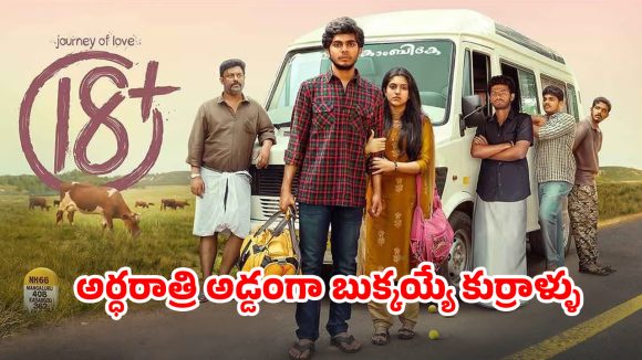 OTT Movie : షార్ట్ ఫిలిం పేరుతో బీచ్ కి తీసుకెళ్లి… టీనేజ్ అమ్మాయితో ఆ పని… మస్ట్ వాచ్ మలయాళ క్రైమ్ థ్రిల్లర్