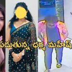 Dharma Mahesh: నిన్న రీతూ చౌదరి.. నేడు మరో హీరోయిన్.. గౌతమి సంచలన కామెంట్స్