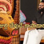 Rishabh Shetty : కాంతార చావులు… హీరో రిషబ్‌ను కూడా వదల్లేదు… 4 సార్లు బతికిపోయాడు