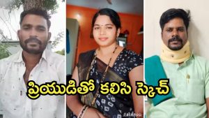 Karnatana News: గొంతు పిసికి చంపేయ్‌.. ప్రియుడ్ని కోరిన భార్య, ఆ తర్వాత ఫైటింగ్, తండ్రిని కాపాడిన కొడుకు