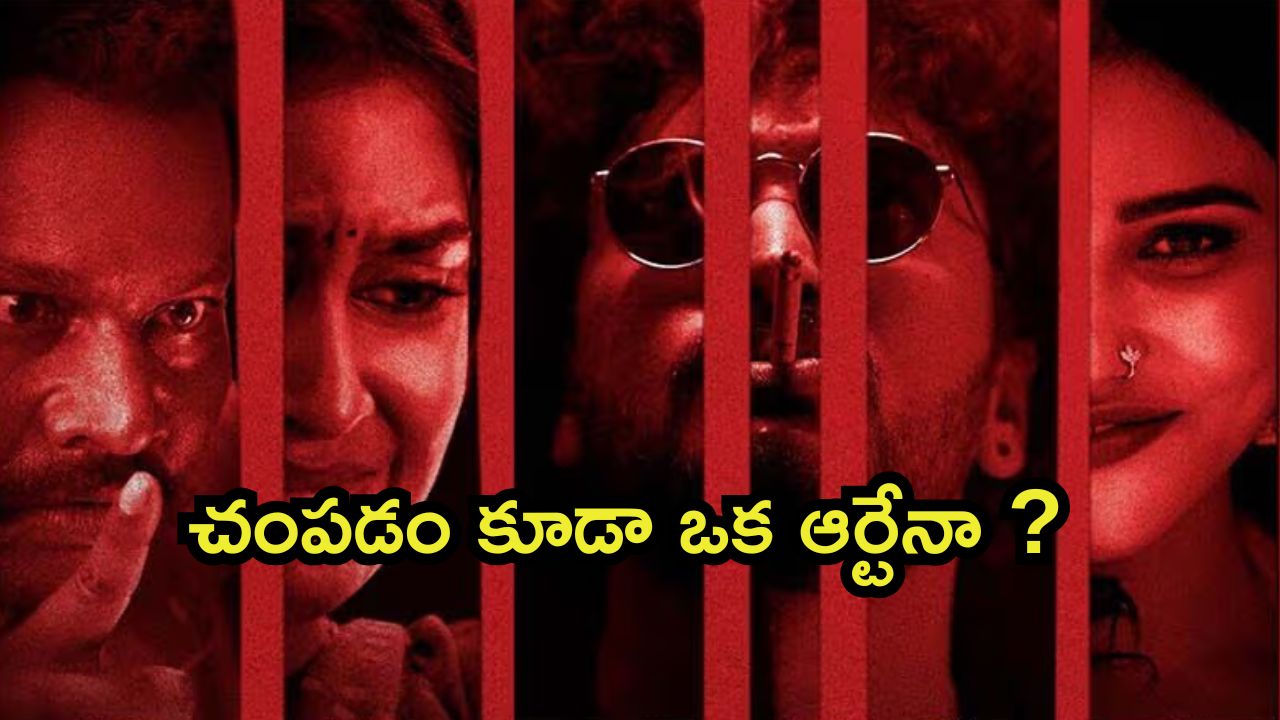 OTT Movie : అమ్మాయిలతో ఆ పాడు పని చేసి హత్య చేసే కిల్లర్… 6 నెలల తరువాత ఓటీటీలోకి… కానీ చిన్న ట్విస్ట్