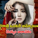 OTT Movie : ఈ అమ్మాయి పెయింటింగ్ వేస్తే పోతారు మొత్తం పోతారు… గుండె ధైర్యం ఉన్నవాళ్లే చూడాల్సిన హర్రర్ మూవీ