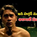 OTT Movie : అబ్బాయిలను వశపరుచుకుని కోరిక తీర్చుకునే ఆడ దెయ్యం.. అమ్మాయిలనూ వదలకుండా…