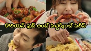 OTT Movie : మర్డర్ మిస్టరీకి టేస్టీ ఫుడ్ టచ్… కొరియన్ మూవీ లవర్స్ కు కన్నుల పండుగ ఈ సిరీస్