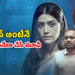 OTT Movie : అమ్మాయి ఫోన్ కి ఆ పాడు వీడియోలు… ఆ సౌండ్ వింటేనే డాక్టర్ కి దడదడ… మస్ట్ వాచ్ సైబర్ క్రైమ్ థ్రిల్లర్