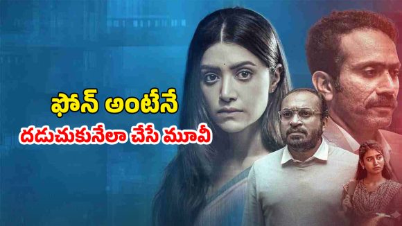 OTT Movie : అమ్మాయి ఫోన్ కి ఆ పాడు వీడియోలు… ఆ సౌండ్ వింటేనే డాక్టర్ కి దడదడ… మస్ట్ వాచ్ సైబర్ క్రైమ్ థ్రిల్లర్