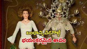 OTT Movie : ఈ అమ్మాయిని ప్రేమిస్తే కుక్క చావే… మగవాళ్ళను దగ్గరకు రానివ్వని దెయ్యం… గుండె గుభేల్మనిపించే హర్రర్ మూవీ