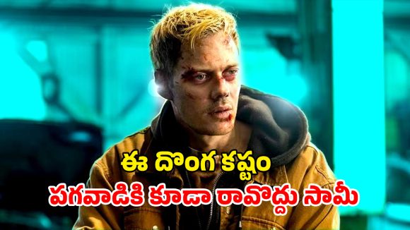 OTT Movie : దొంగతనానికి వెళ్లి దిక్కుమాలిన స్థితిలో… లగ్జరీ కారు దొరికిందనుకుంటే డేంజరస్ డెడ్లీ గేమ్ లోకి… గ్రిప్పింగ్ థ్రిల్లర్