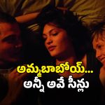 OTT Movie : లవర్స్ మధ్యలో మరో అమ్మాయి… మెంటలెక్కించే తుంటరి పనులు…. ఇయర్ ఫోన్స్ మర్చిపోవద్దు మావా