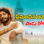 OTT Movie : HIV ఎక్కించి అమ్మాయిల్ని చంపే సైకో… ఇదెక్కడి దిక్కుమాలిన ఆలోచన సామీ ?