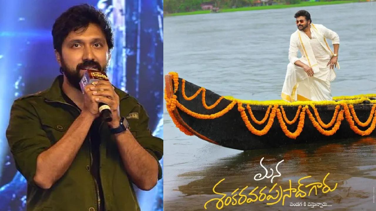 Director Bobby: ‘మన శంకర వరప్రసాద్‌ గారూ’ మూవీపై డైరెక్టర్‌ బాబీ రివ్యూ.. ఏమన్నారంటే!