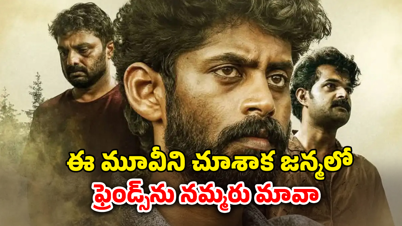 OTT Movie : డిన్నర్ కోసం వెళ్లి దిక్కుమాలిన ట్రాప్‌లో… ఈ క్రేజీ మలయాళ సర్వైవల్ థ్రిల్లర్ ఏ ఓటీటీలో ఉందంటే?